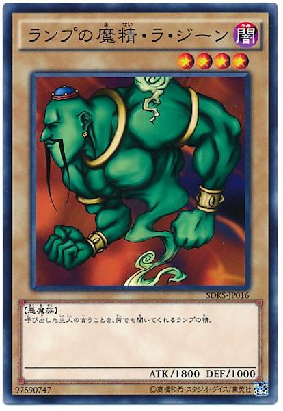 [SDKS]ランプの魔精･ラ･ジーン(ノーマル)SDKS-JP016