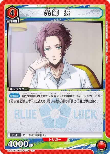 [UA12-BT]糸師 冴【R】UA12BT/BLK-1-071