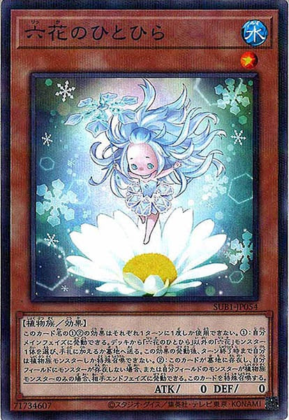 [SUB1]六花のひとひら(ノーマルパラレル)SUB1-JP054