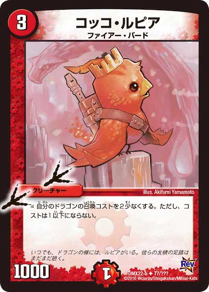 [DMX-22]コッコ・ルピア【UC】77/???