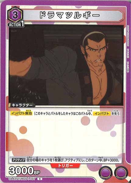 [UA42-ST]ドラマツルギー【C】UA42ST/MGS-1-107