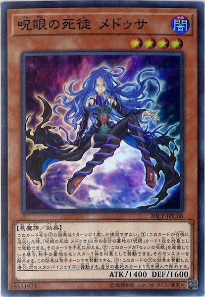 [20CP]呪眼の死徒 メドゥサ(スーパーレア)20CP-JPC08