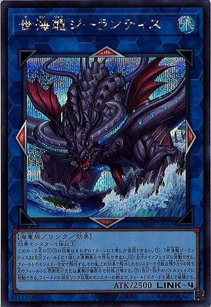 [DABL]世海龍ジーランティス(シークレットレア)DABL-JP050