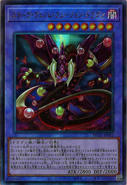 [HC01]スターヴ・ヴェノム・フュージョン・ドラゴン(アルティメットレア)HC01-JP042