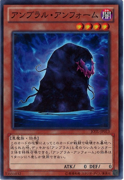 [JOTL]アンブラル・アンフォーム(ノーマル)JOTL-JP013