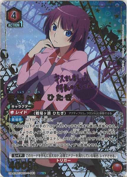 [UA42-BT]戦場ヶ原 ひたぎ(パラレル★★)【SR】UA42BT/MGS-1-083