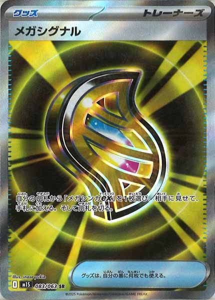 M1S]拡張パック メガシンフォニア - ポケモンカードゲーム