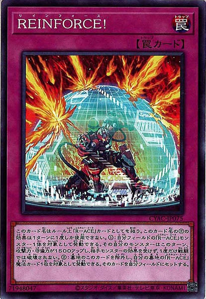 [CYAC]ＲＥＩＮＦＯＲＣＥ！(ノーマル)CYAC-JP075