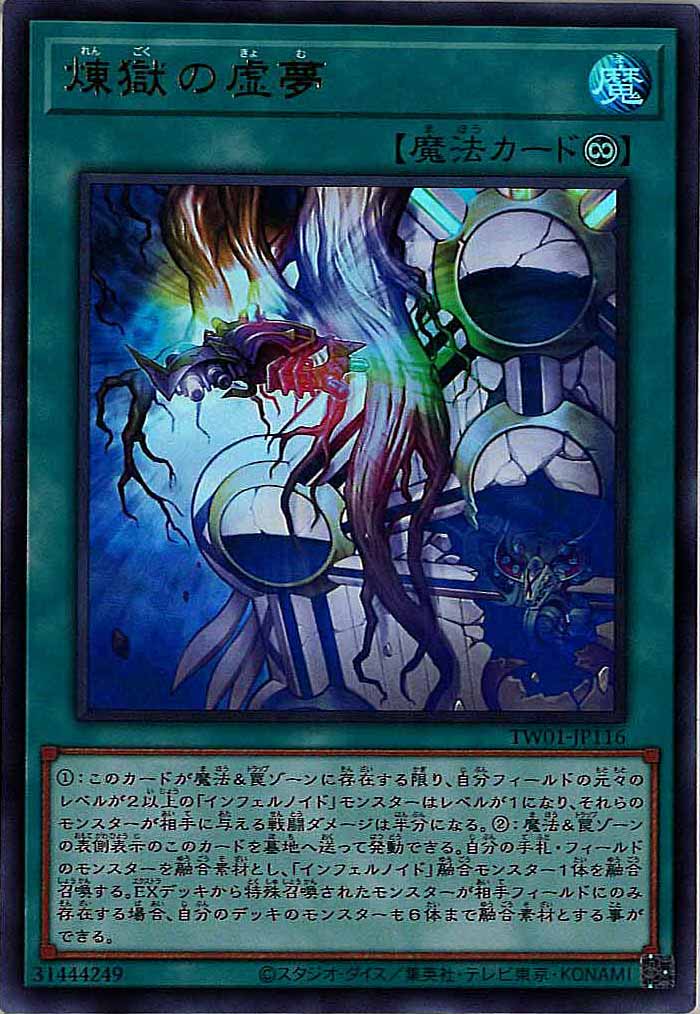 [TW01]煉獄の虚夢(ウルトラレア)TW01-JP116