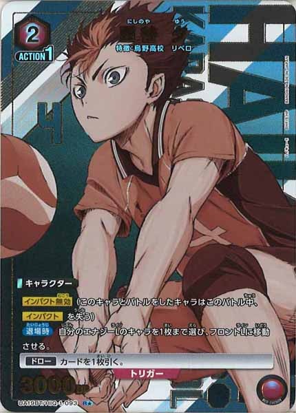 [UA19-BT]西谷 夕(パラレル★)【R】UA19BT/HIQ-1-093