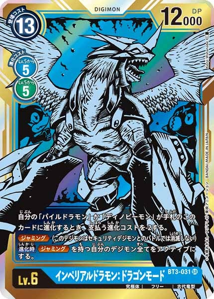 [BT-03]インペリアルドラモン:ドラゴンモード（パラレル）【SR】BT3-031(illust:Kenji Watanabe)
