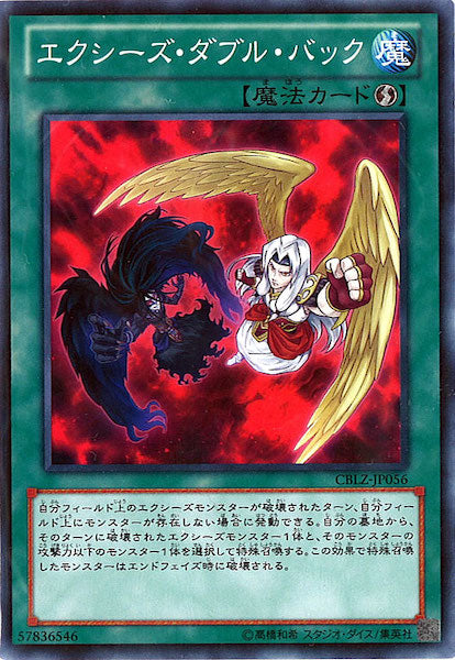 [CBLZ]エクシーズ・ダブル・バック(ノーマル)CBLZ-JP056