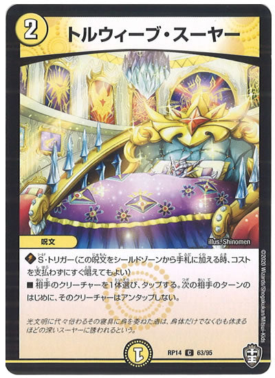 [DMRP-14]トルウィーブ・スーヤー【C】63/95