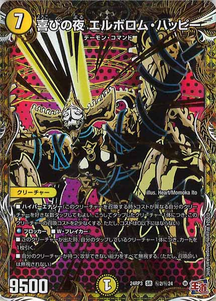 [DM24-RP3]喜びの夜 エルボロム・ハッピー【SR】秘2/秘24