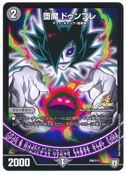 [PR-Y17]堕魔 ドゥンブレ【PR】P88/Y17
