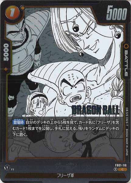 [SB02]ザーボン【C】FB01-116