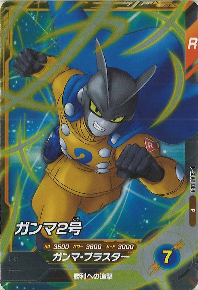 [DB_SDV11]ガンマ2号【R】SDV11-064