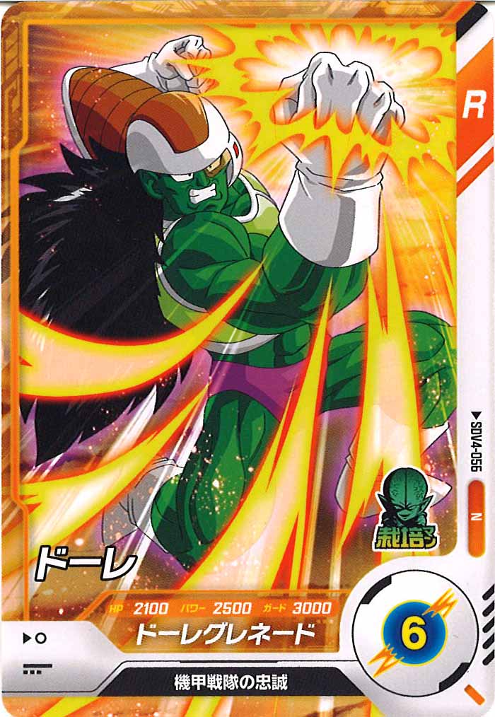 [DB_SDV4]ドーレ【N】SDV4-056