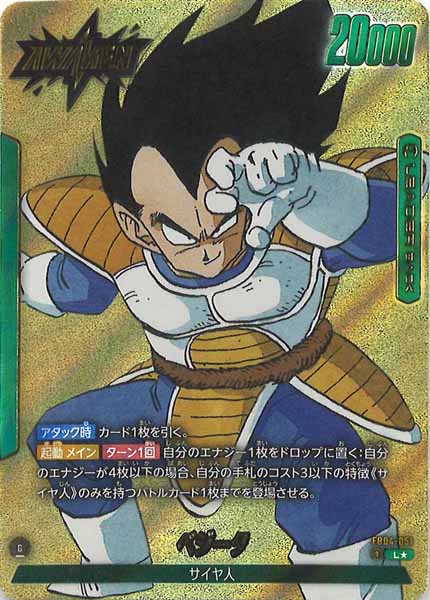 [SB01]ベジータ(パラレル★)【L】FB04-051