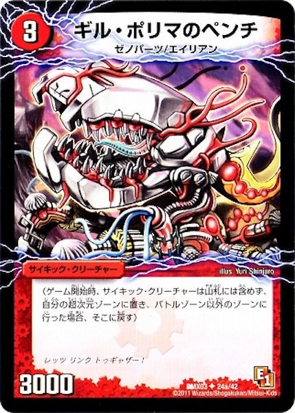 [DMX-03]ギル・ポリマのペンチ／幻惑の魔手ドン・マシュマロ【UC】24a/42