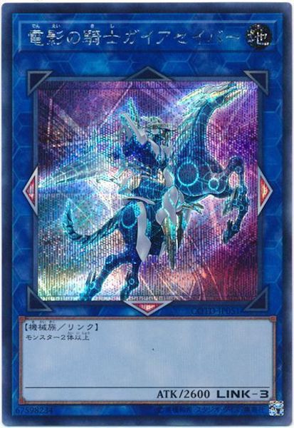[COTD]電影の騎士ガイアセイバー(シークレットレア)COTD-JP051