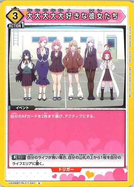 [UA26-BT]大大大大大好きな彼女たち【U】UA26BT/RLY-1-041