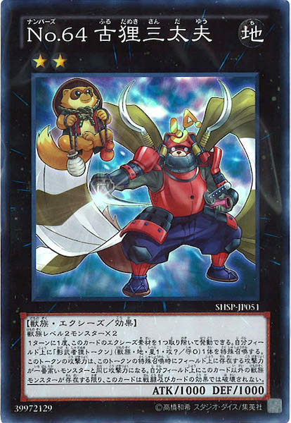 [SHSP]No.64 古狸三太夫(スーパーレア)SHSP-JP051