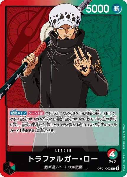 [OP_OP-01]トラファルガー・ロー【L】OP01-002