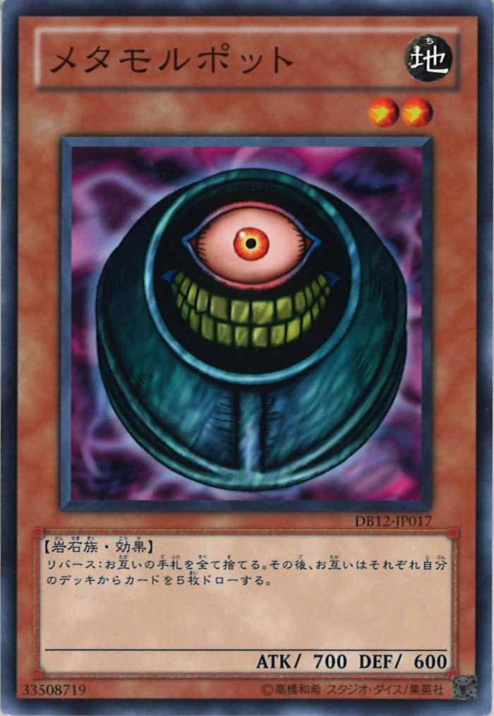 [DB12]メタモルポット(ノーマル)DB12-JP017