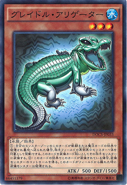 [DOCS]グレイドル・アリゲーター(ノーマル)DOCS-JP033