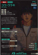 [AB03]コウ・ウラキ【C】AB03-077