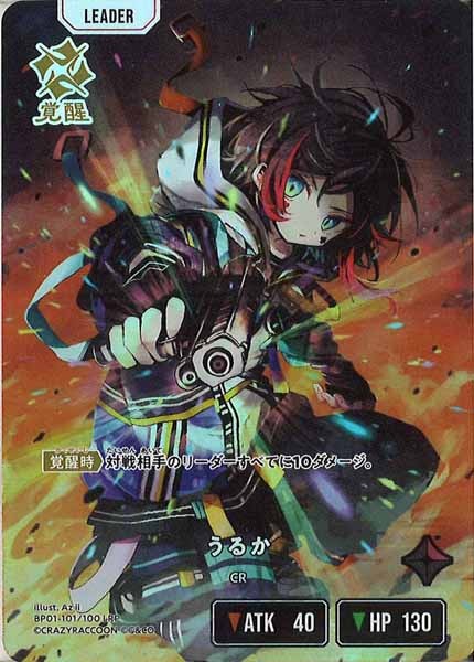 [BP-01]うるか【LRP】BP01-101/100