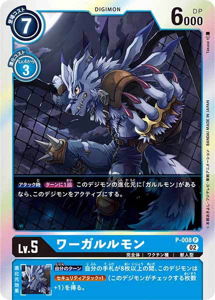 [RB-01]ワーガルルモン【P】P-008(ホイル仕様)