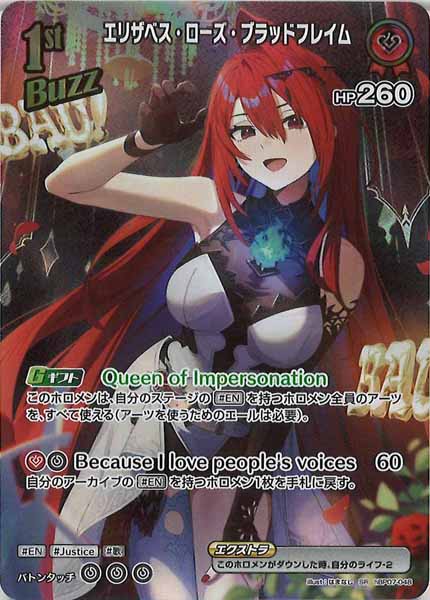 [hBP07]エリザベス・ローズ・ブラッドフレイム【SR】hBP07-048