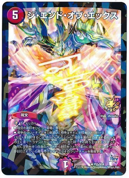 [PR-Y14]ジ・エンド・オブ・エックス【PR】P55/Y14