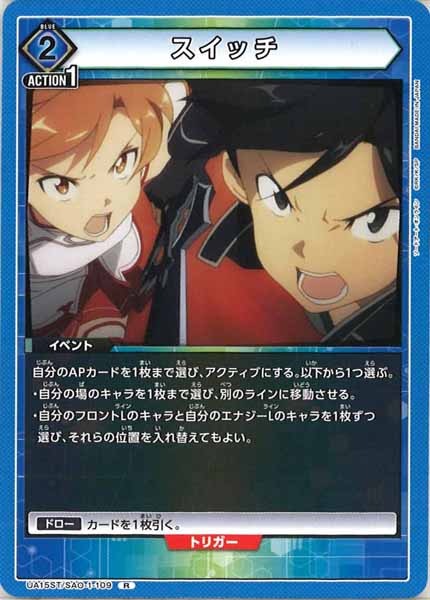 [UA15-ST]スイッチ【R】UA15ST/SAO-1-109