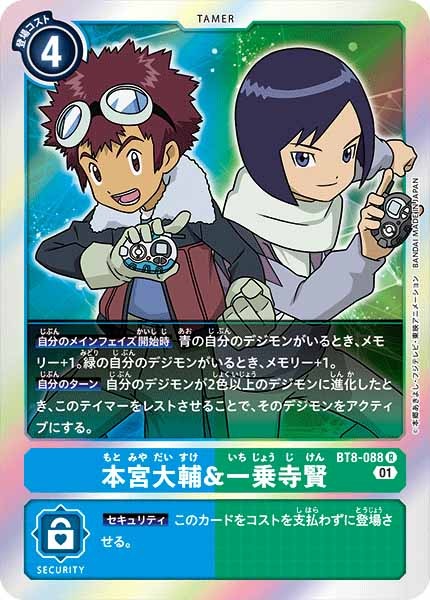 [BT-08]本宮大輔＆一条寺賢【R】BT8-088