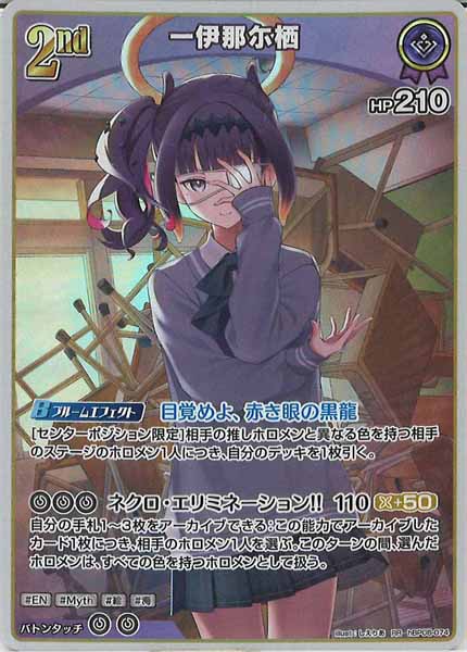 [hBP08]一伊那尓栖【RR】hBP08-074