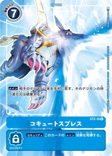 [PR]コキュートスブレス【U】ST2-16