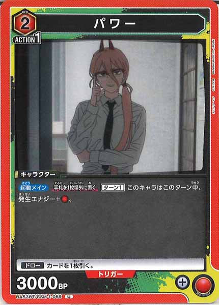 [UA53-BT]パワー【U】UA53BT/CSM-1-059