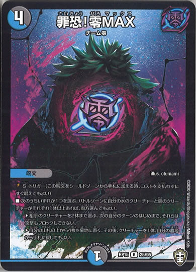 [DMRP-15]罪恐!零MAX【R】25/95