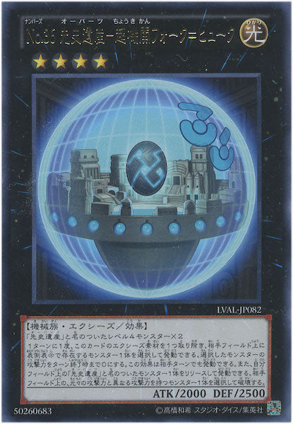 [LVAL]No.36先史遺産 超機関フォーク＝ヒューク(レア)LVAL-JP082