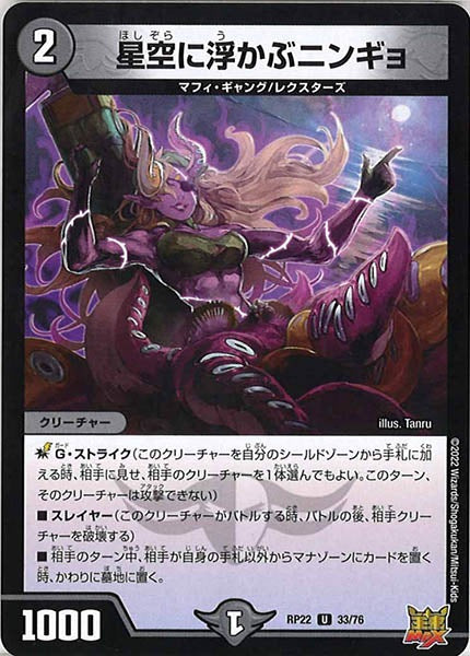 [DMRP-22]星空に浮かぶニンギョ【UC】33/76