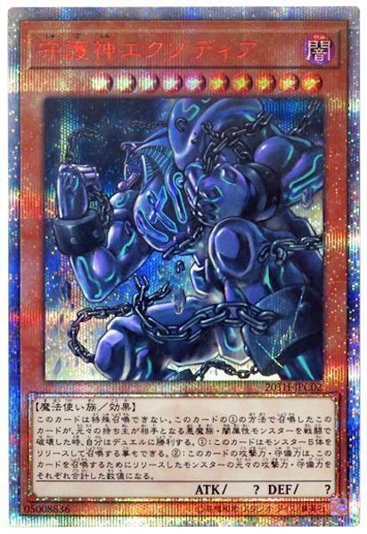 [20TH-C]守護神エクゾディア(２０周年シークレットレア)20TH-JPC02