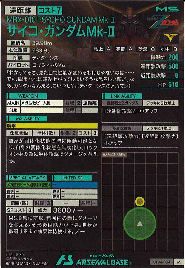 [UT04]サイコ・ガンダムMk-II【M】UT04-004
