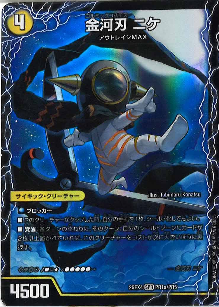 [DM25-EX4]金河刃 ニケ/金河美刃 ミケランジェロ/最終金河 アヴァンギャルド【SPR】PR1a/PR5