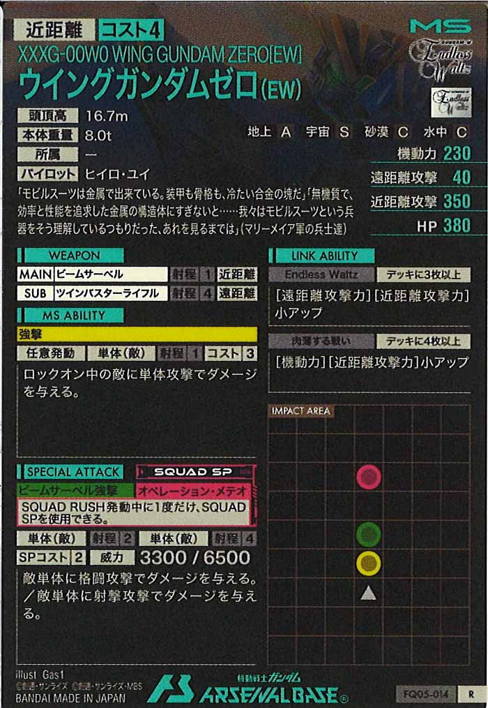 [FQ05]ウイングガンダムゼロ(EW)【R】FQ05-014