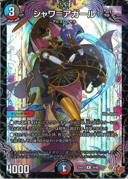 [DM25-EX3]シャワ＝アガール（ホイル加工）【R】34/80