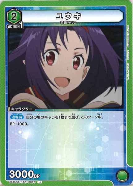 [UA15-BT]ユウキ【U】UA15BT/SAO-1-079