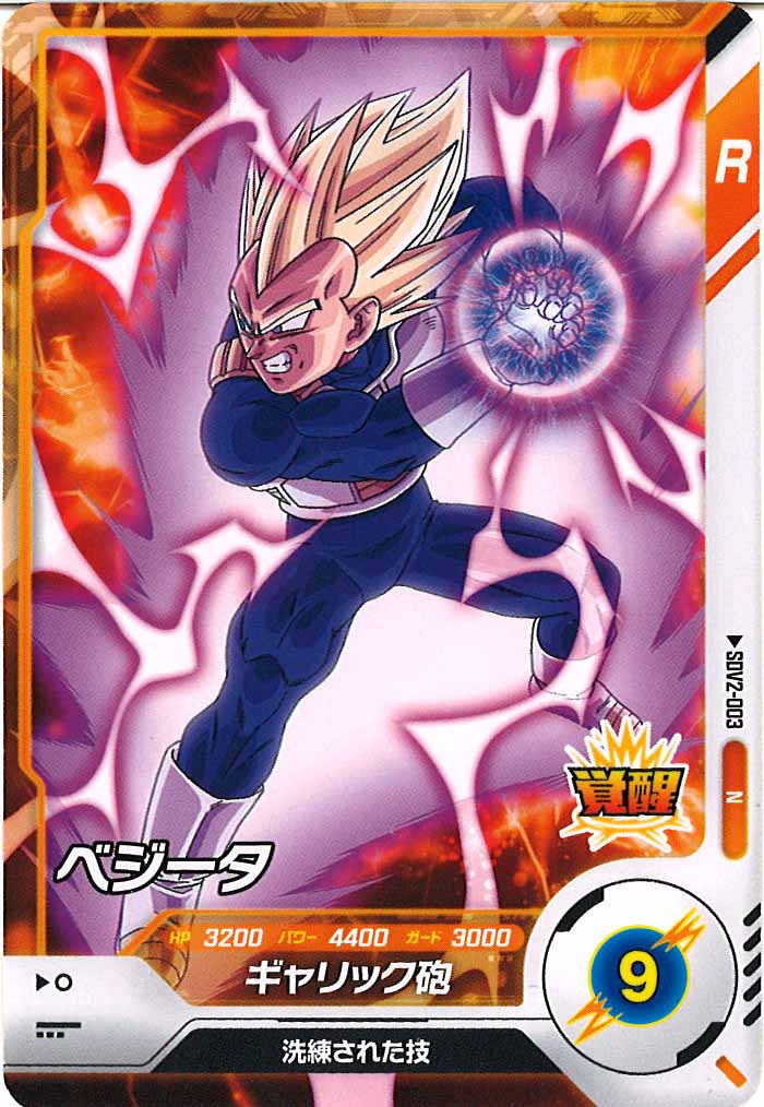 [DB_SDV2]ベジータ【N】SDV2-003